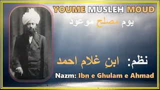 Murtaza Mannan - Ibn e Ghulam e Ahmad ابنِ غلام احمد - Youme Musleh Maud  - Urdu Nazam 4k