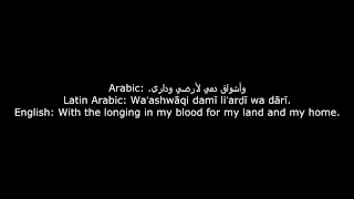 National anthem of Palestine - فدائي‎