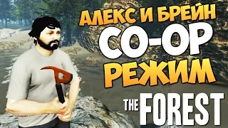 The Forest - Алекс и Брейн - МАРСИАНСКИЕ ПЕЩЕРЫ #5