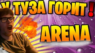 ТУЗ УЖЕ НЕ ВЫДЕРЖИВАЕТ // АРЕНА // FORTNITE 3 ГЛАВА 4 СЕЗОН