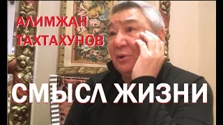 Тайванчик о смысле жизни