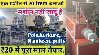 puffs making machine pufs plant,puf kurkure making machine royal food processing packaging machine