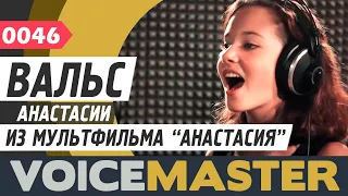 Ангелина Саакова - Вальс Анастасии (Песня из мультфильма) "Как узор на окне" Once Upon A December