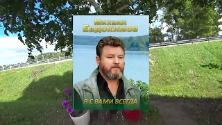 место гибели Михаила Евдокимова - Алтай