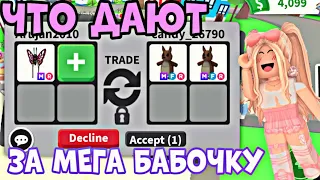 ЧТО ДАЮТ ЗА НОВУЮ МЕГА НЕОН 2022 ПОДЪЕМНУЮ БАБОЧКУ В АДОПТ МИ?! UPLIFT BUTTERFLY ADOPT ME ROBLOX!