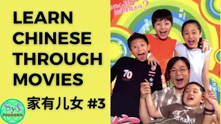 22 Learn Chinese Through Movies《家有儿女》Home With Kids # 3