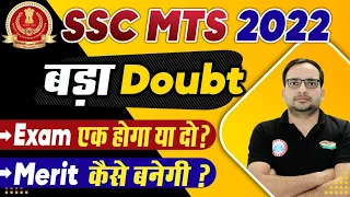 SSC MTS 2022 Exam Date, SSC MTS में Exam एक होगा या दो?, SSC MTS Merit Process By Ankit Bhati Sir