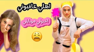 اهلي عاقبوني وخلوني صير خادمة  يوم كامل / صفوئة ولولو عذبوني😫😰