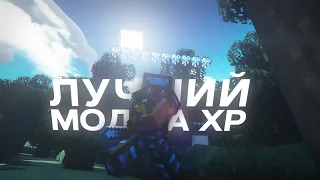 ЛУЧШИЙ МОД НА ПОКАЗ XP / СЛИВ КРУТОГО МОДА НА ХП / СЛИВ МОДА НА ПОКАЗ XP