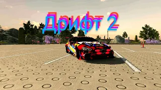 Дрифт на акуле часть 2