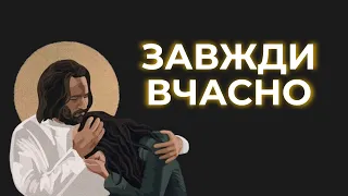 БОГ НЕ ЗАПІЗНЮЄТЬСЯ! Чому Ісус не поспішав зцілити Лазаря?// Текст о.Романа Лаби