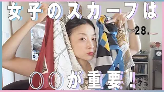 実は簡単！女性のスカーフの巻き方