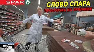 СЛОВО СПАРА - КРОВЬ ПАЦАНА НА АСФАЛЬТЕ ПОСЛЕ ПРОСРОЧКИ / НОВЫЙ ГОД 2024