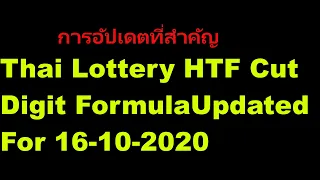 16-10-2020Thai Lottery HTF Cut Digit Formula Updated For 16-10-2020