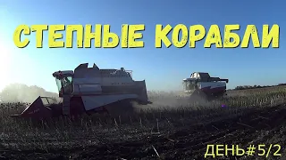 НУ ЕГО НАХРЕН ЛОМАТЬСЯ!!!УБОРКА ВСЕ РАВНО ПРОДОЛЖАЕТСЯ!!!АКРОС 580!!!ВЕКТОР 410