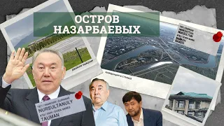 Остров Назарбаева, резиденции и джайляу Ушконыр. Новое расследование Азаттыка