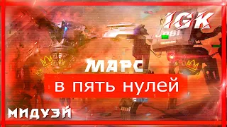 Варфейс - Марс (Профи) в пять нулей на все короны