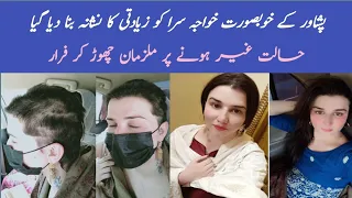 The beautiful eunuch of Peshawar was abused | News Such TV