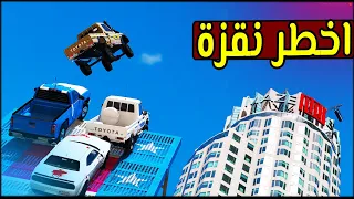 اول سيارة توصل اكبر برج 🔥!! | GTA 5