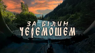 ЗА БІЛИМ ЧЕРЕМОШЕМ