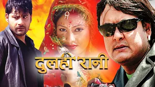 Dulahi Rani - Nepali Movie - Old is Gold - Jayakisan Basnet,Ragini Khadki, Shovit Basnet