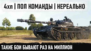 Т-62А ● Невозможное возможно! Не сдался и довёл дело до конца в бою world of tanks