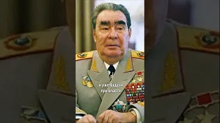 За что Брежнев попал в книгу рекордов Гиннесса? #shorts