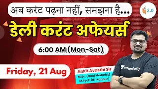 6:15 AM - Daily Current Affairs 2020 by Ankit Avasthi | 21 August 2020