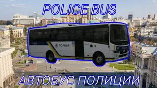 Ukraine police respondings / patrol *Police bus*