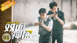 《双面神探 Master, wait a moment》EP1 Starring: Lin Yushen | Liu Yitong [MangoTV Drama]
