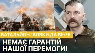 "МИ АБО ПОДОРОСЛІШАЄМО, АБО ПОМРЕМО", - Олександр Ябчанка, батальйон "Вовки Да Вінчі" ім. Коцюбайла