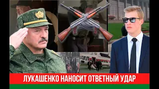 СЕНСАЦИЯ | ЛУКАШЕНКО ВЫШЕЛ ИЗ ВЕРТОЛЁТА С АВТОМАТОМ | КОЛЯ ЛУКАШЕНКО В ПОЛНОМ ОБМУНДИРОВАНИИ