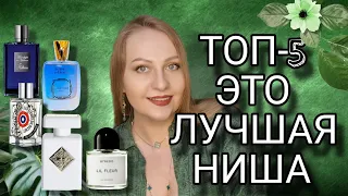 ТОП-5. ЛУЧШАЯ НИША НА ТЕПЛУЮ ВЕСНУ.💚💚💚