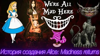 История создания Alice: Madness Returns