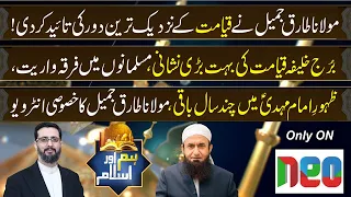 Exclusive Interview with Maulana Tariq Jamil | Hum aur Islam | Prof  Dr. Ali Mohsin Naqvi