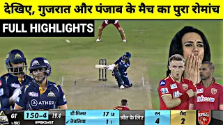 GT vs PBKS IPL 2023 Full Match Highlights, Punjab Kings Vs Gujrat Titans Full Match Highlights