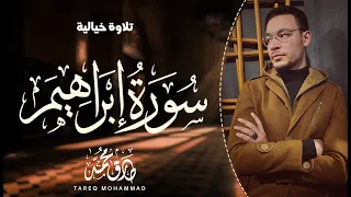 Fascinating recitation of Surah IBRAHIM || New Full Version || Reciter Tareq Mohammad