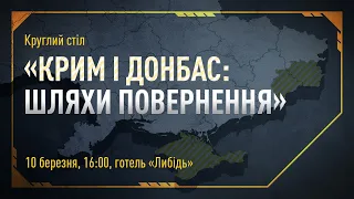 «Крим і Донбас: шляхи повернення»: круглий стіл у Києві | НацКорпус