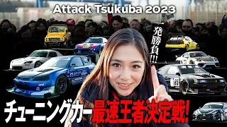 織戸茉彩が突撃レポート！ Attack Tsukuba 2023 / 一発に賭ける極限の世界を探る。