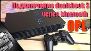 Как подключить DualShock 3 к PlayStation2