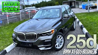 🇷🇺 Обзор BMW X5 G05 25d xDrive Business / БМВ Х5 25д Бизнес 2020