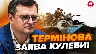 😮Кулеба вийшов з ЕКСТРЕНОЮ заявою про війну! Слухайте до кінця