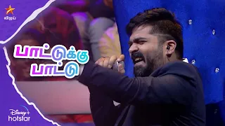 #Simbu Song 🔥  | பாட்டுக்கு பாட்டு🎼Ep 14 | Super Singer Season 6