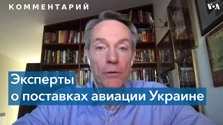 Военный эксперт: Польша, Словения, Румыния могут помочь Украине укрепить ВВС