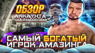 ОБЗОР АККАУНТ САМОГО БОГАТОГО ИГРОКА НА АМАЗИНГ РП В GTA CRMP