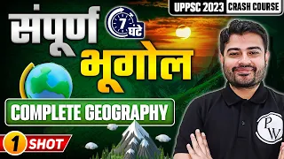 UPPSC 2023 Prelims | Complete Geography in One Shot | UPPSC 2023 Revision |Jagdish Sir @UPPSCWalllah