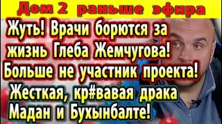 Дом 2 новости 13 октября. Скоро в эфире женская потасовка