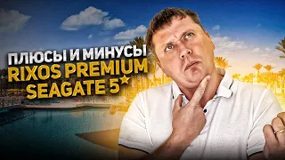 ОБЗОР ОТЕЛЯ RIXOS PREMIUM SEAGATE 5* в #шармэльшейх | Плюсы и минусы отеля