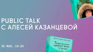 Алеся Петровна в "Достоевском"