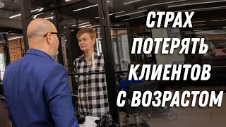 ДВИК live | Страх потерять клиентов с возрастом | Запись трансляции